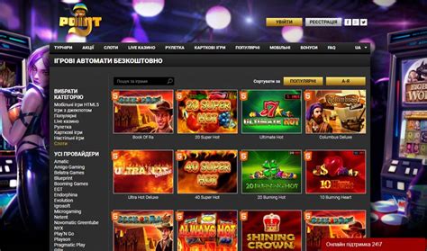 Онлайн казино PointLoto (Поінт Лото)  огляд, ігрові автомати, бонуси